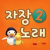 자장노래 2