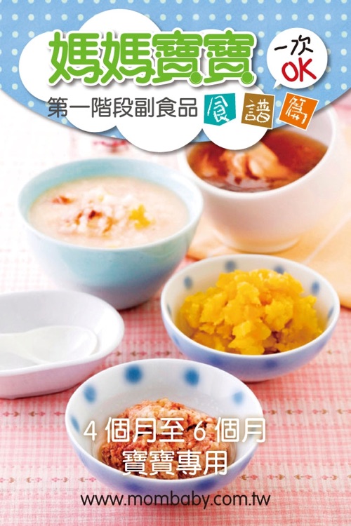 第1階段副食品