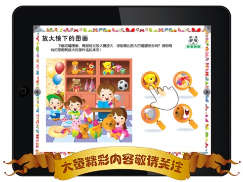 幼儿智能训练课堂4-5岁(上)HD screenshot 4
