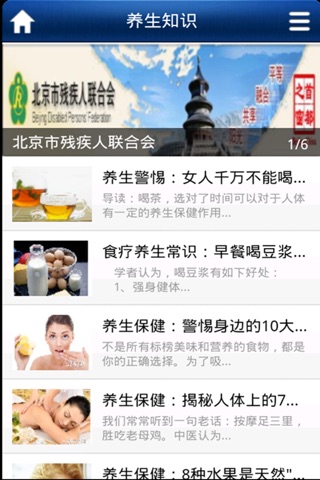 中国养生保健 screenshot 2
