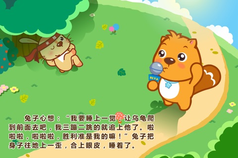 BevaBook HD - 龟兔赛跑 screenshot 4