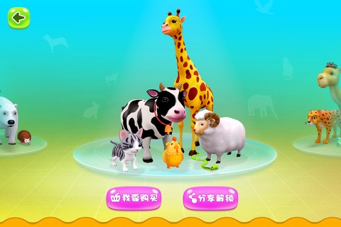 3D动物陆动版for iPhone screenshot 3