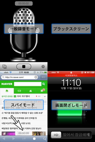 Secret Voice - Recording Voice Secretly screenshot 2