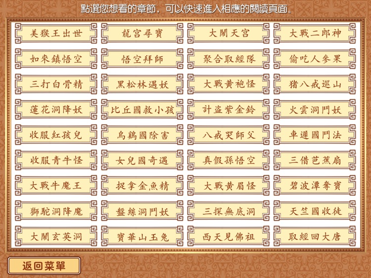 HappyReading-四大名著兒童版-西遊記 screenshot-4