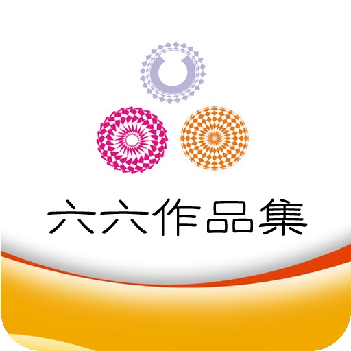 六六小说完整合集-原版完整珍藏 icon