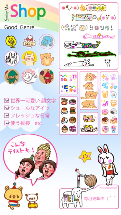 スマイリーメール - デコメが使えるよ!プレミアム SmileyMail screenshot-3
