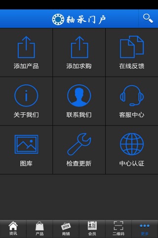 轴承门户 screenshot 4