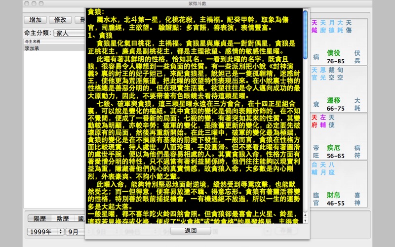 紫微斗數 thumbnail 4
