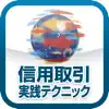 信用取引（投資に役立つ小冊子シリーズ Vol.1） App Delete