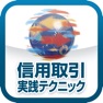 Get 信用取引（投資に役立つ小冊子シリーズ Vol.1） for iOS, iPhone, iPad Aso Report