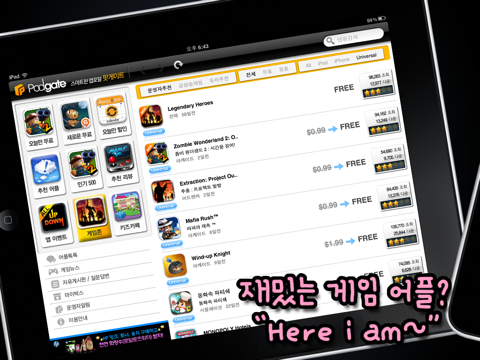 오늘만 무료 어플 - 팟게이트HD for iPad screenshot 3