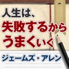 ココロが軽くなる30のﾒｯｾｰｼﾞ 人生は、失敗するからうまくいく