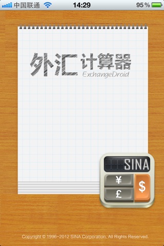 外汇计算器 screenshot 2