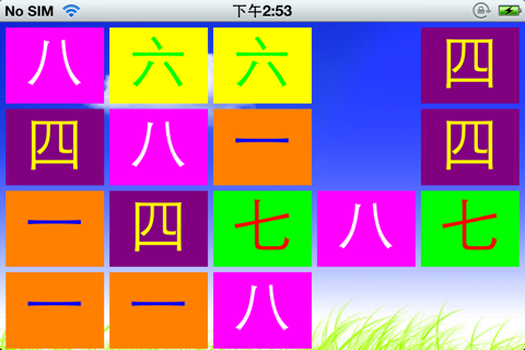 无意识学大写数字 screenshot 3