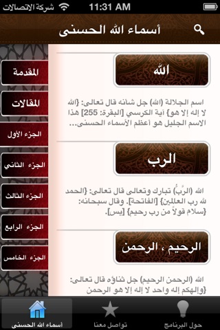 الأسماء الحسنى screenshot 2