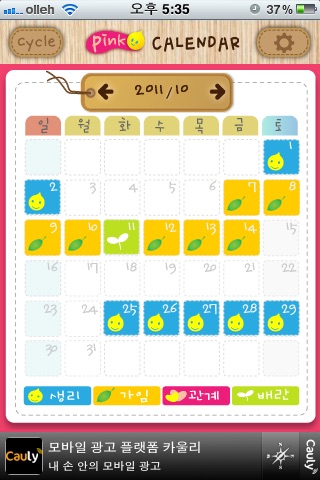 Love Calendar screenshot 3