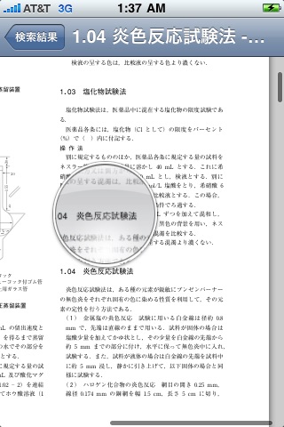 Japanese Pharmacopoeia screenshot 4