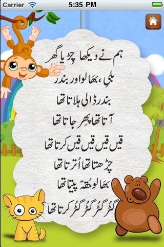 Urdu Nursery Rhymes - Preschool Sing-along Poems screenshot 3