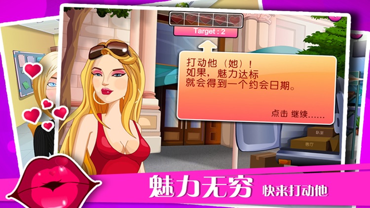 恋爱约会记 screenshot-3