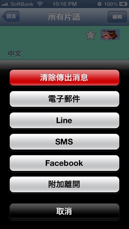 西班牙语 - Chinese to Spanish Translator and Phrasebook screenshot-3