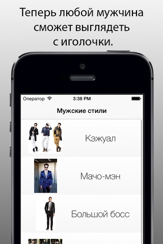 Stylist - style guide for woman and man, tutorial about style for all people, your personal stylist. screenshot 2
