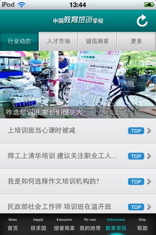 中国教育培训学校平台 screenshot 4