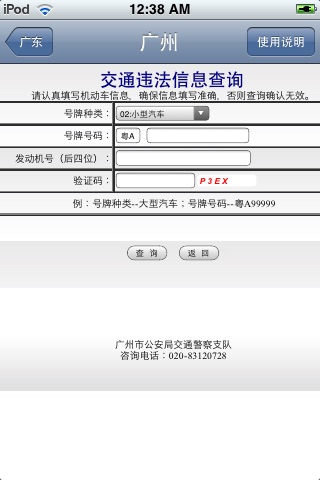 China Vehicle Violation Record Lookup screenshot-3