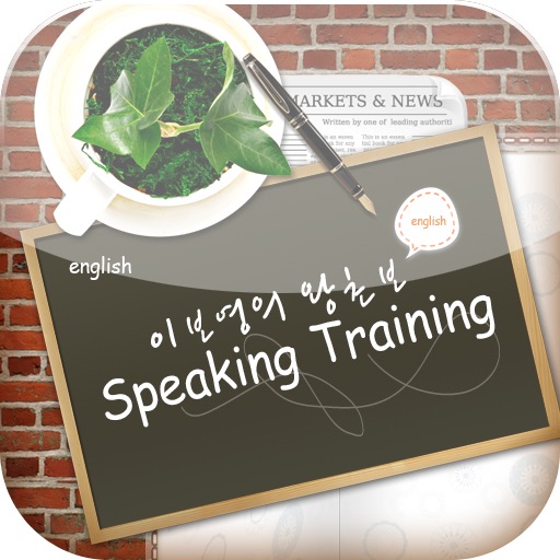 이보영의 왕초보 Speaking Training