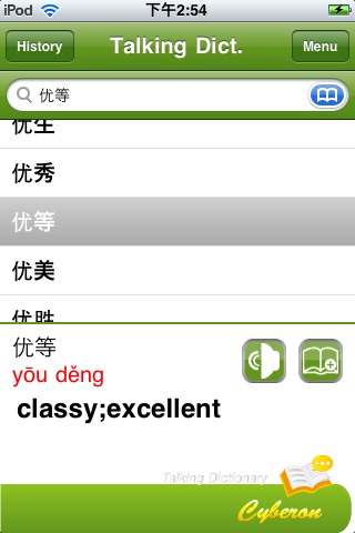 賽微隨身典(Cyberon Talking Dictionary) screenshot 3
