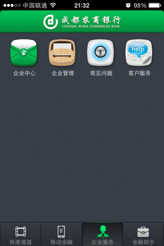 成都农商银行企业移动银行 screenshot 3