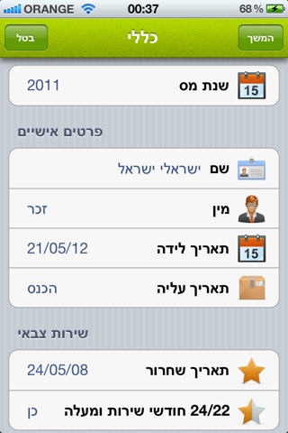 מחשבון החזר מס screenshot 2