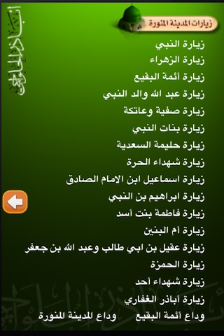 مزارات الحجاز screenshot 2