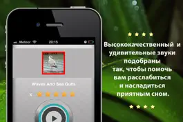 Game screenshot Звуки белого шума: Расслабьтесь и засните приятным сном hack