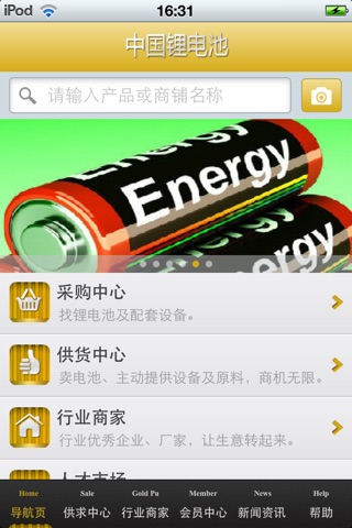 中国锂电池平台 screenshot 3