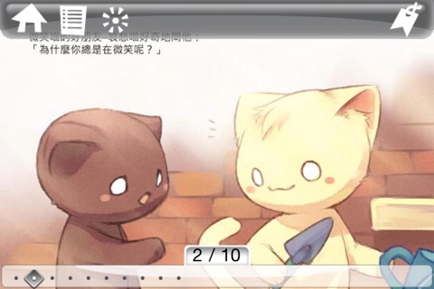 喵物語-微笑的貓 screenshot 3