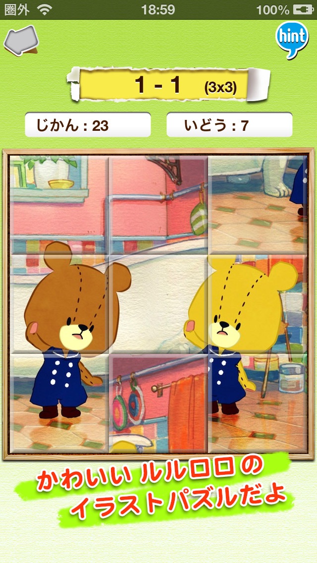 がんばれ!ルルロロのピクチャーパズルのスクリーンショット1 がんばれ!ルルロロのピクチャーパズルのスクリーンショット1