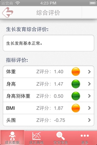 儿童成长记录评测-WHO标准成长曲线 screenshot 3