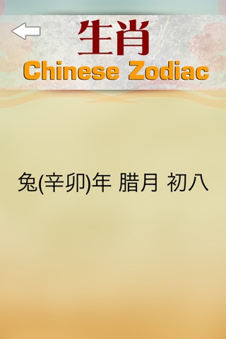 Good Chinese Zodiac Free screenshot 3