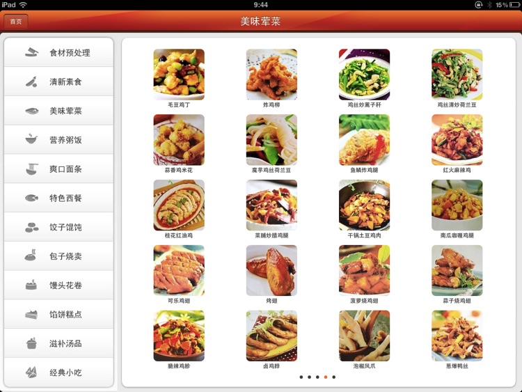 经典家常菜分步图解 for iPad screenshot-3