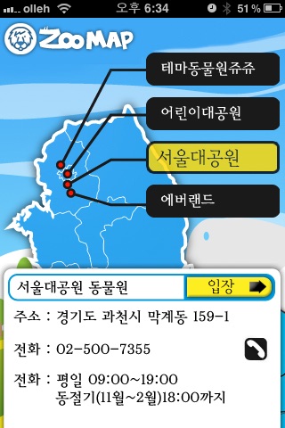 주맵(ZooMap) screenshot 2