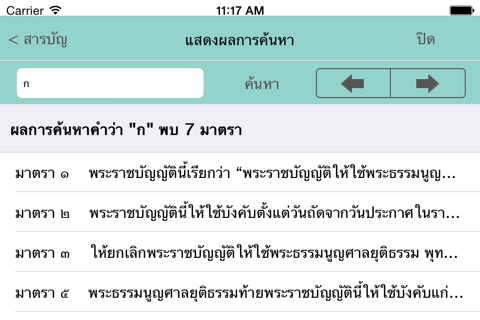 กฎหมายพระธรรมนูญศาลยุติธรรม screenshot 4