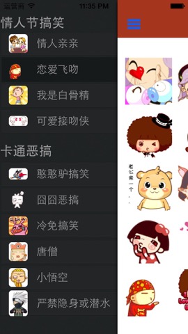 新春情人表情-情趣动态表情大全分享到微信,QQ,Emailのおすすめ画像2