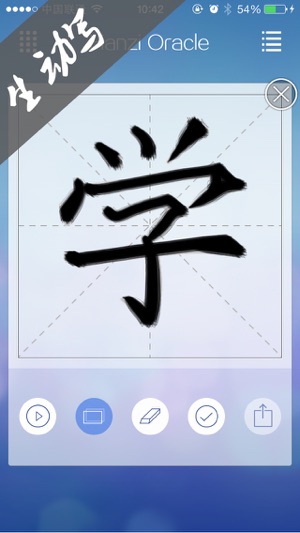 Hanzi Oracle(圖3)-速報App