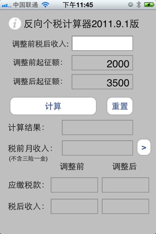 Inverse Tax Calculator screenshot 3