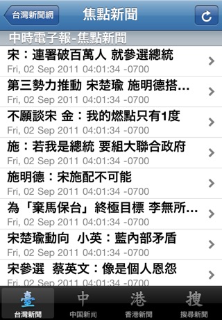 中文新聞網 (中港臺) - China, ... screenshot1