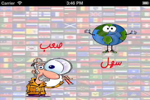 أسماء الأعلام screenshot 3