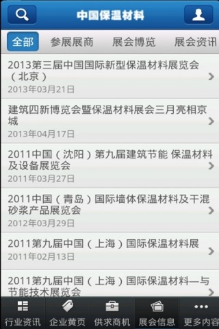 中国保温材料 screenshot 4