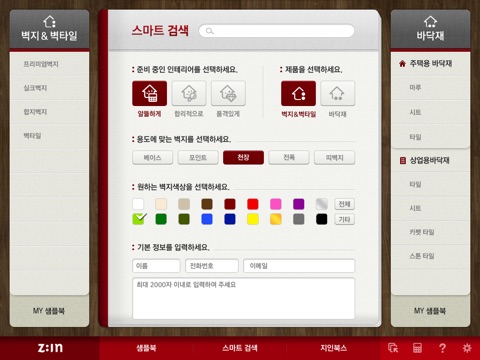 지인 샘플북 screenshot 2