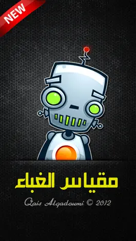 Game screenshot مقياس الغباء mod apk