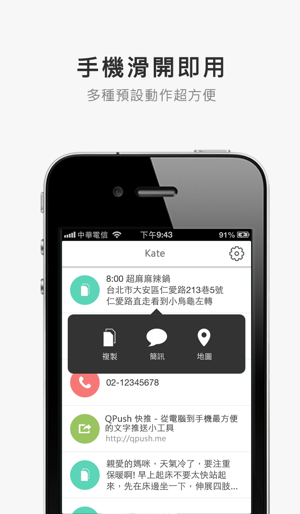 QPush 快推 - 從電腦到手機最方便的文字推送工具(圖3)-速報App